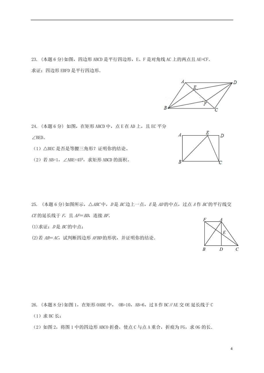 江苏省扬中市2016－2017学年八年级数学3月月考试题_第4页