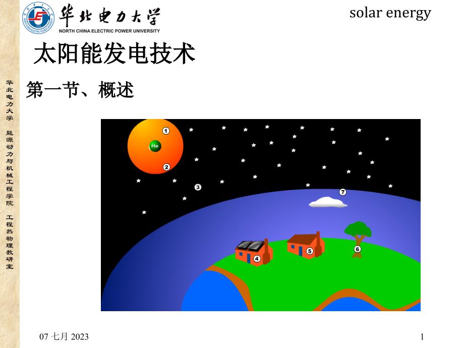 太阳能发电技术教材_第1页