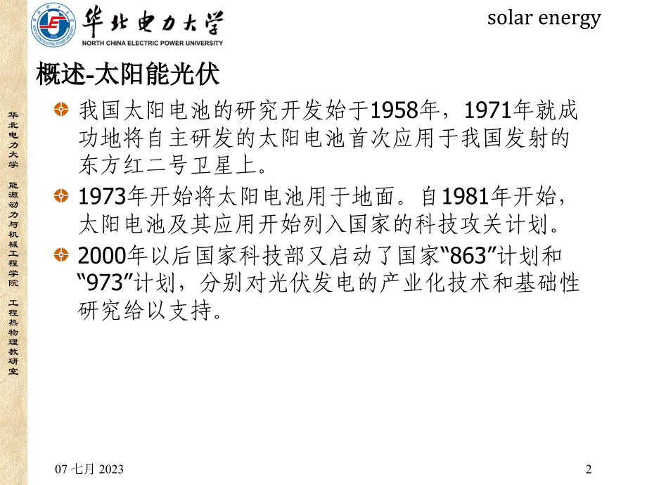 太阳能发电技术教材_第2页