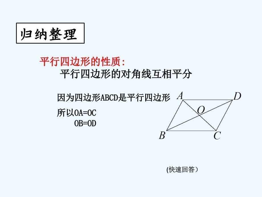 人教版数学初二下册第十八章 平行四边形的性质(2).ppt_第5页