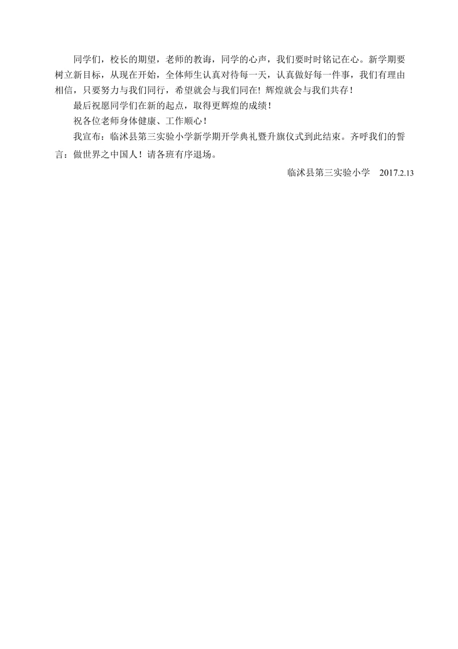 临沭县第三实验小学开学典礼仪式程序_第2页