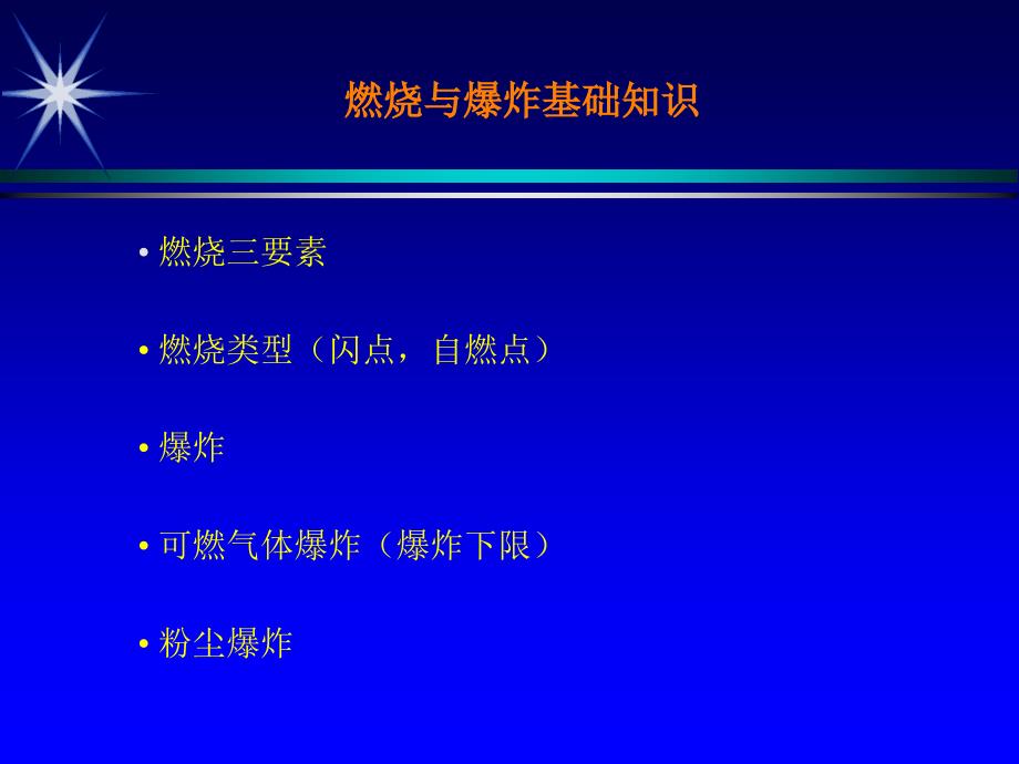 消防安全、消防培训内容、消防知识讲解_第3页