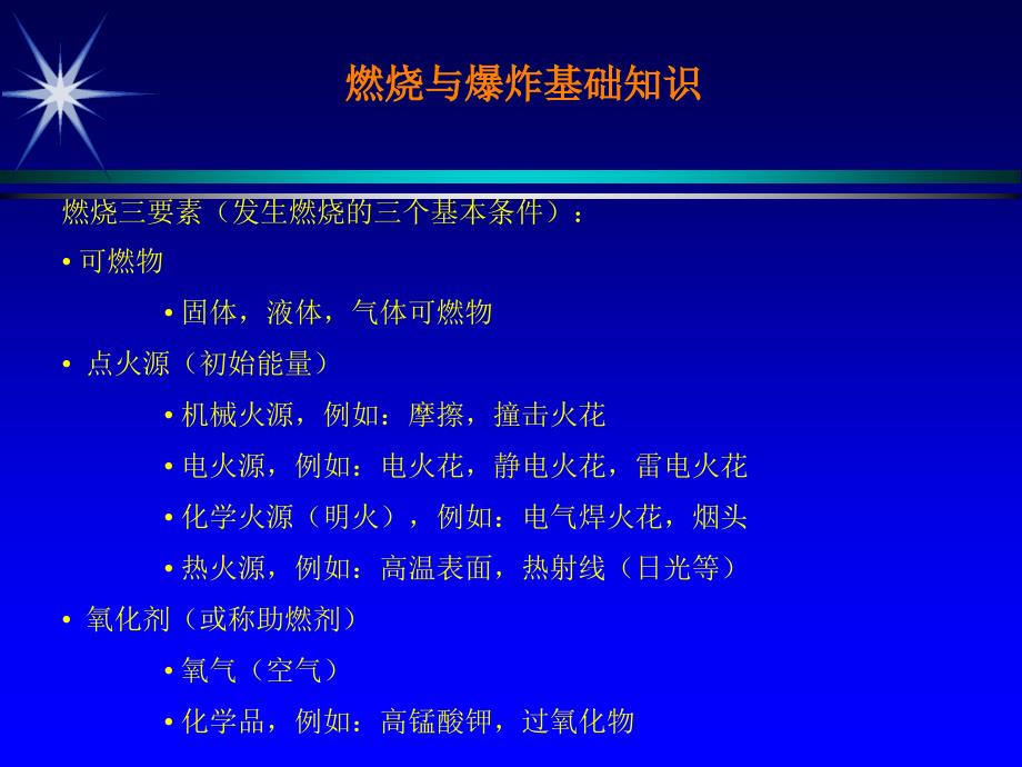 消防安全、消防培训内容、消防知识讲解_第4页