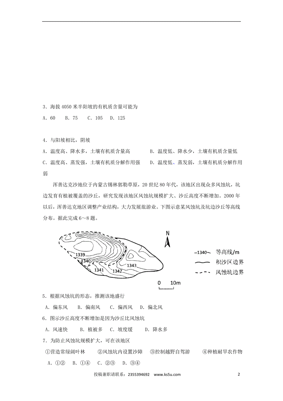 山东省潍坊市2017届高三文综下学期三轮复习第四次单元测试(三轮拉练六)试题_第2页