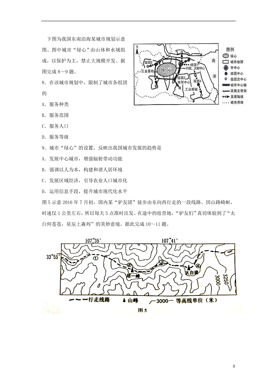 山东省潍坊市2017届高三文综下学期三轮复习第四次单元测试(三轮拉练六)试题_第3页