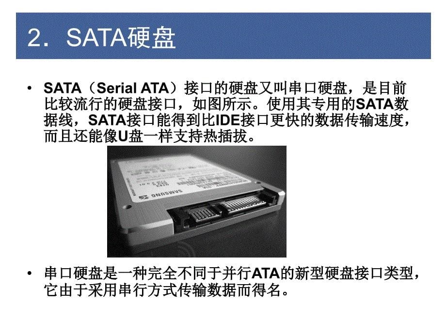 计算机组装与维护第5章_其他存储设备_第5页