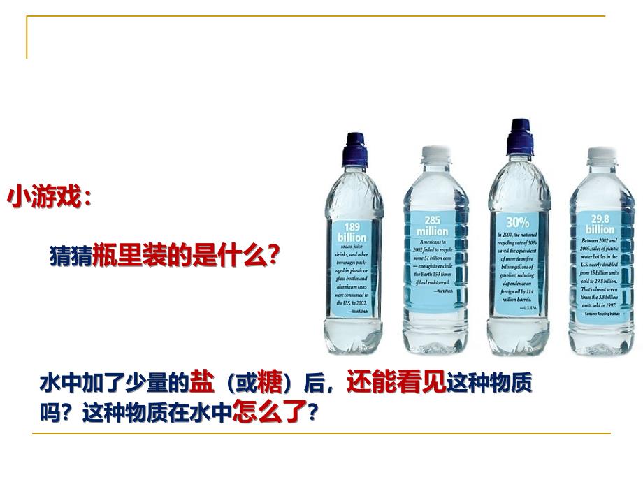 浙教版八年级上册科学14物质在水中的分散状况(27张PPT)解读_第2页