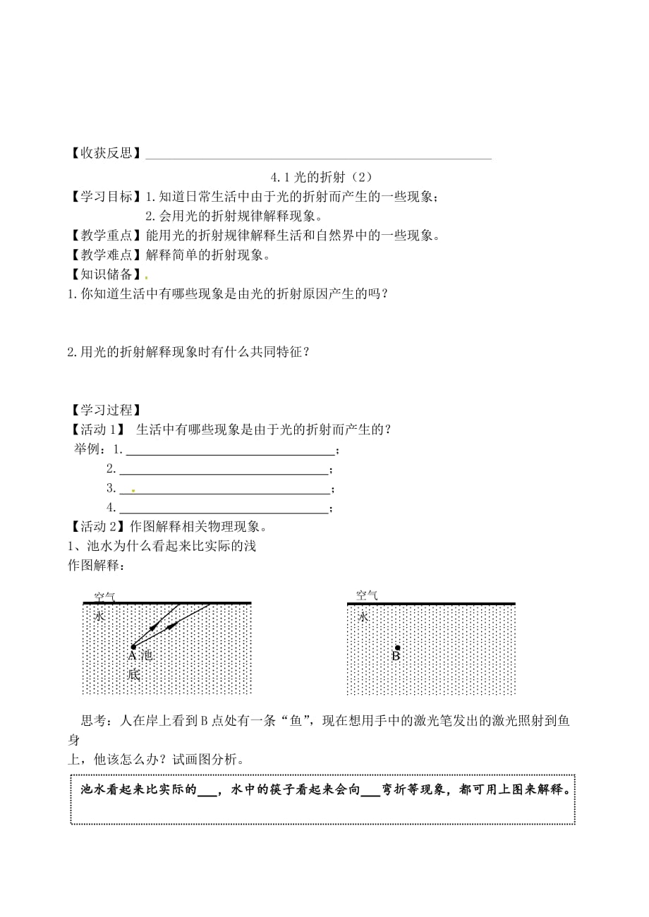 江苏省太仓市八年级物理上册 4.1 光的折射学案(无答案)（新版）苏科版_第3页