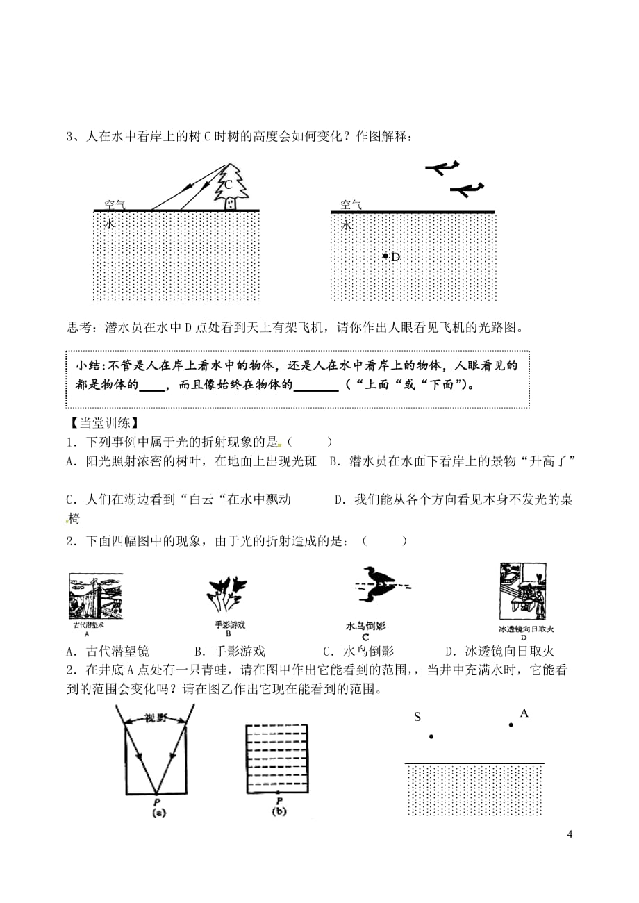 江苏省太仓市八年级物理上册 4.1 光的折射学案(无答案)（新版）苏科版_第4页