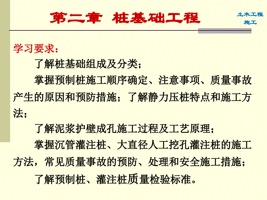 土木工程施工—ch2基础工程解读_第3页