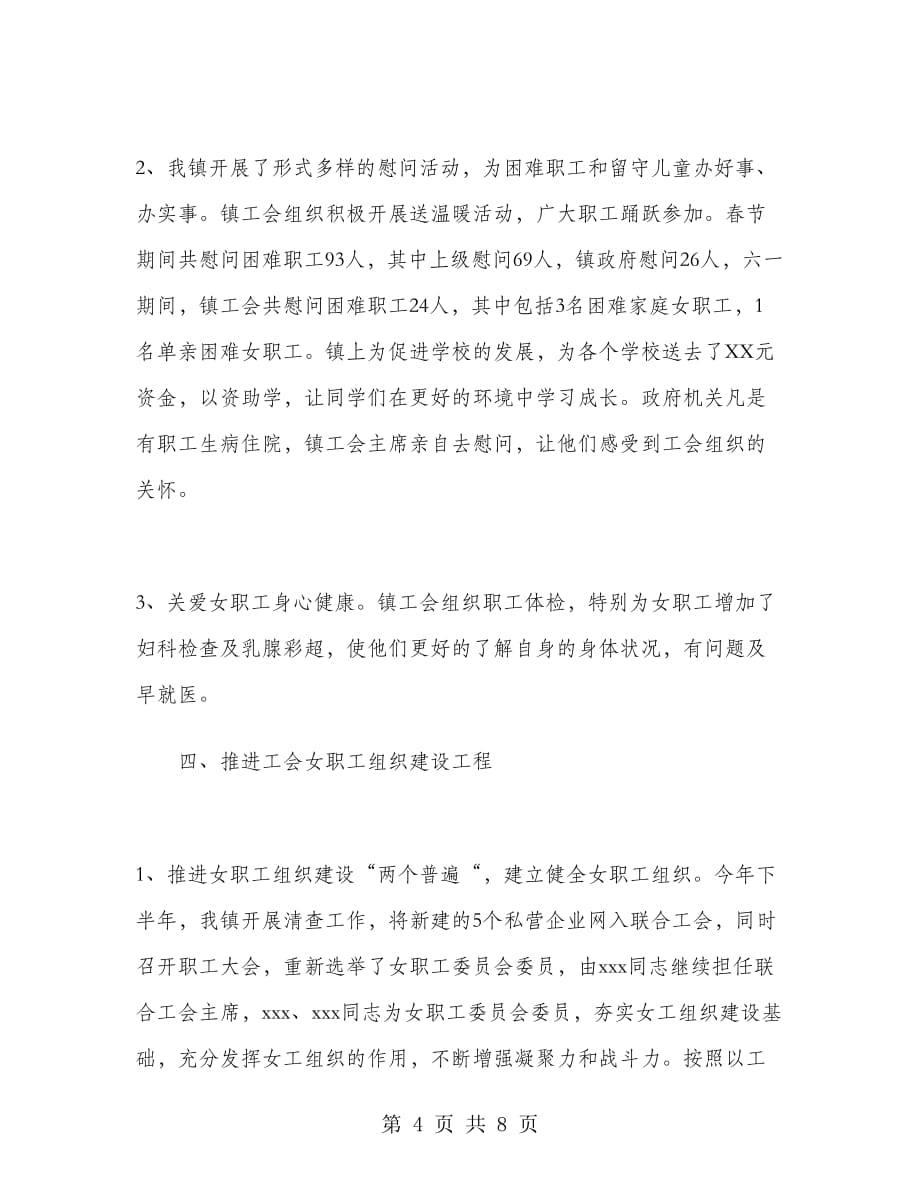2019年镇工会女工委下半年工作计划范文_第4页