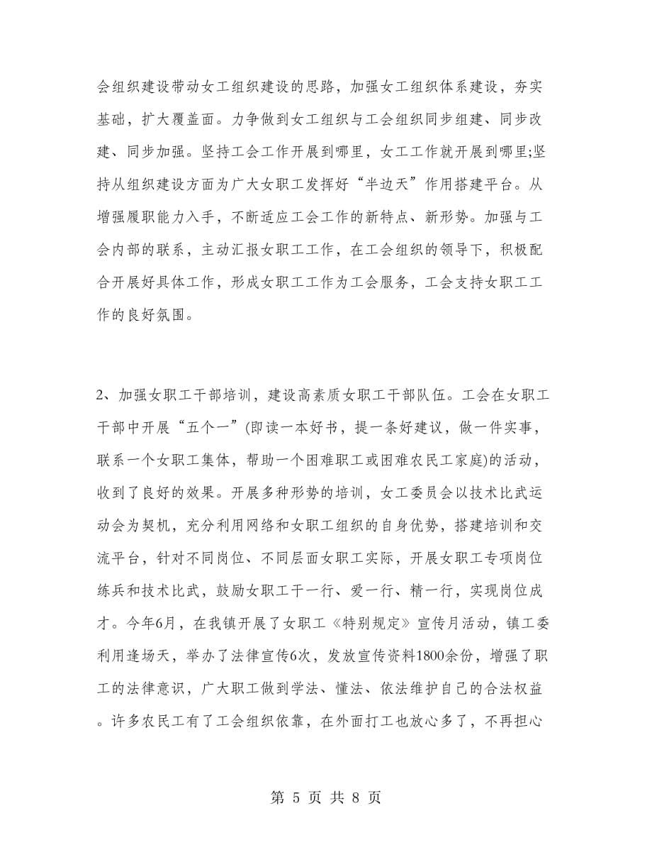 2019年镇工会女工委下半年工作计划范文_第5页