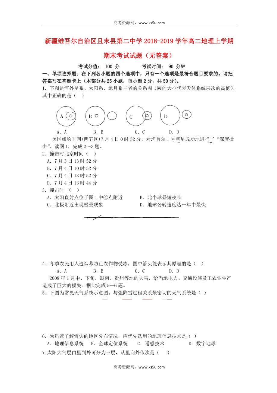 新疆维吾尔自治区且末县第二中学2018-2019学年高二地理上学期期末考试试题(无答案)_第1页