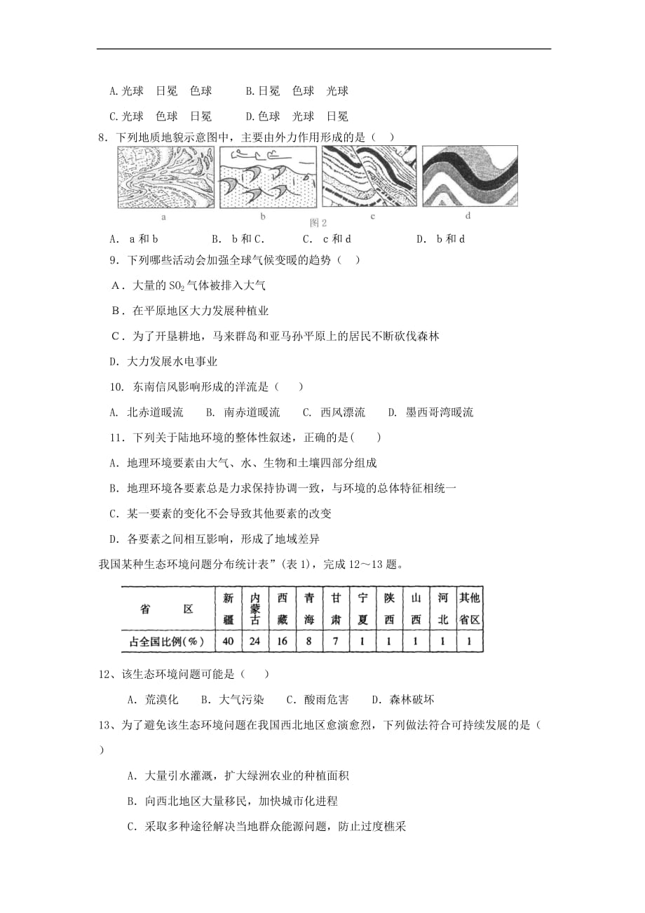 新疆维吾尔自治区且末县第二中学2018-2019学年高二地理上学期期末考试试题(无答案)_第2页