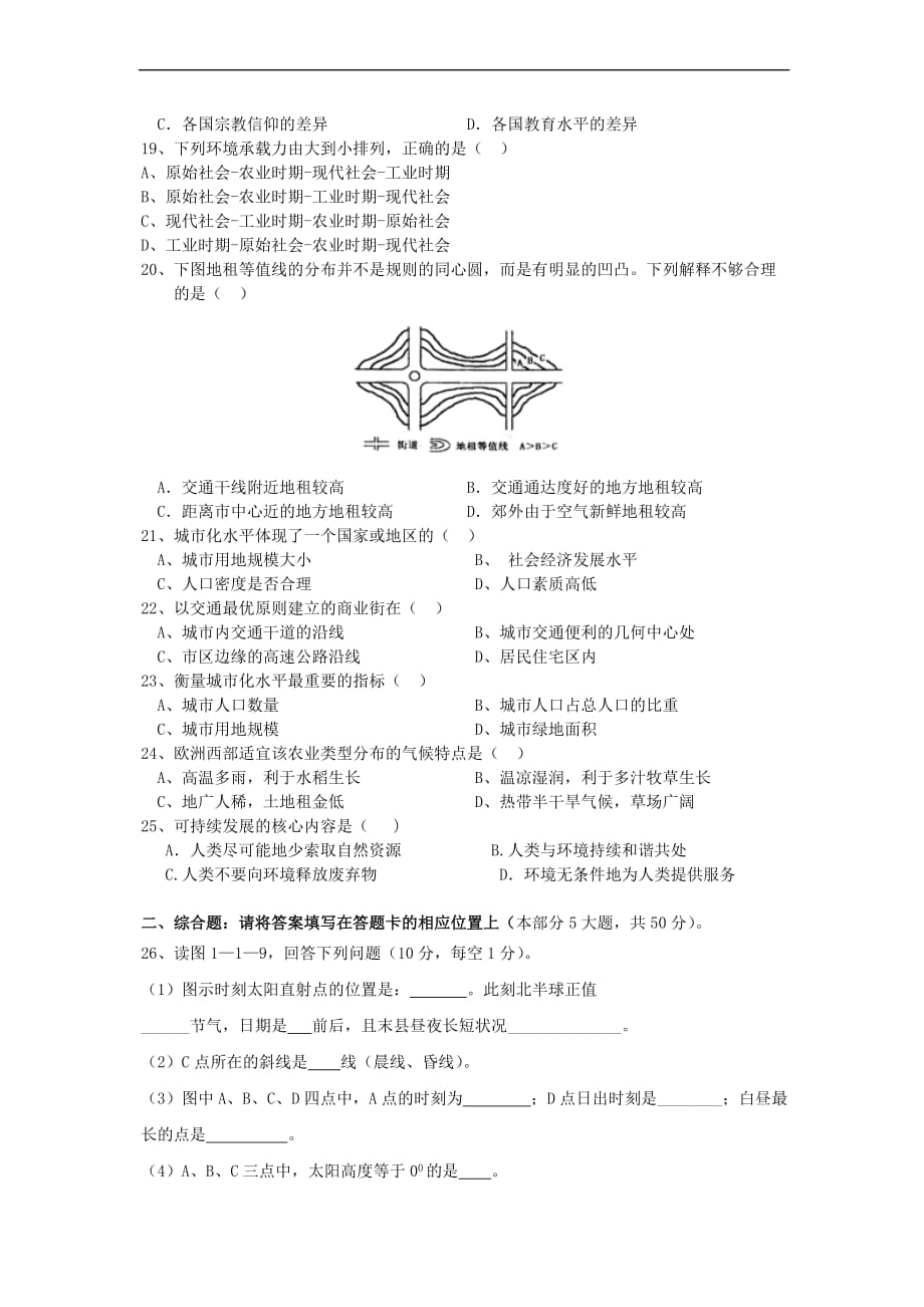 新疆维吾尔自治区且末县第二中学2018-2019学年高二地理上学期期末考试试题(无答案)_第4页