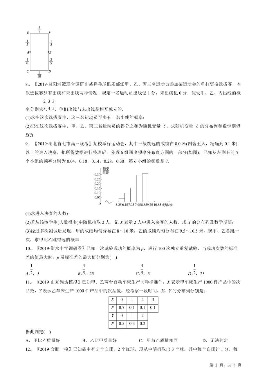 2020高考复习选讲《随机抽样与概率》【含2019高考原题及部分地区月考题】_第2页