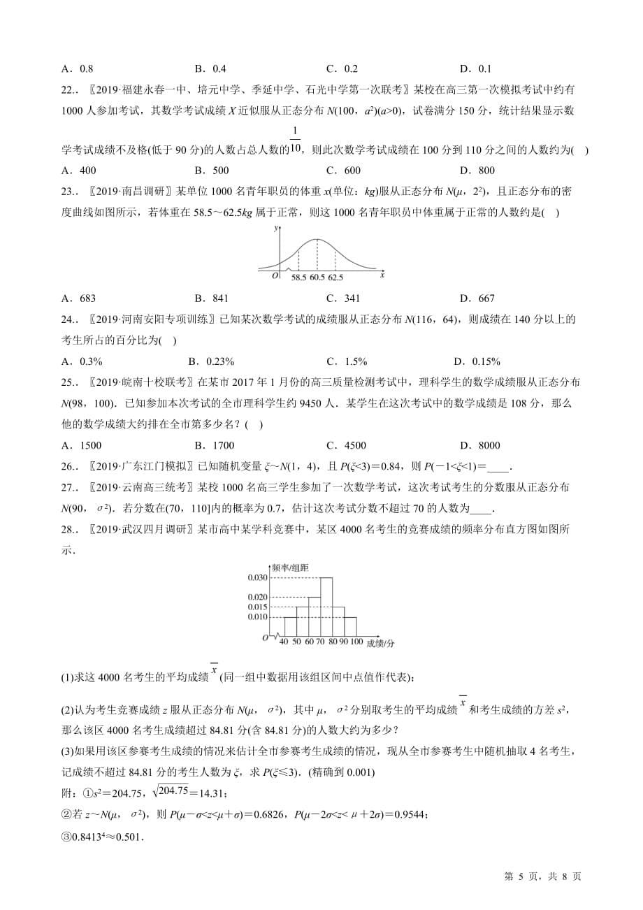 2020高考复习选讲《随机抽样与概率》【含2019高考原题及部分地区月考题】_第5页