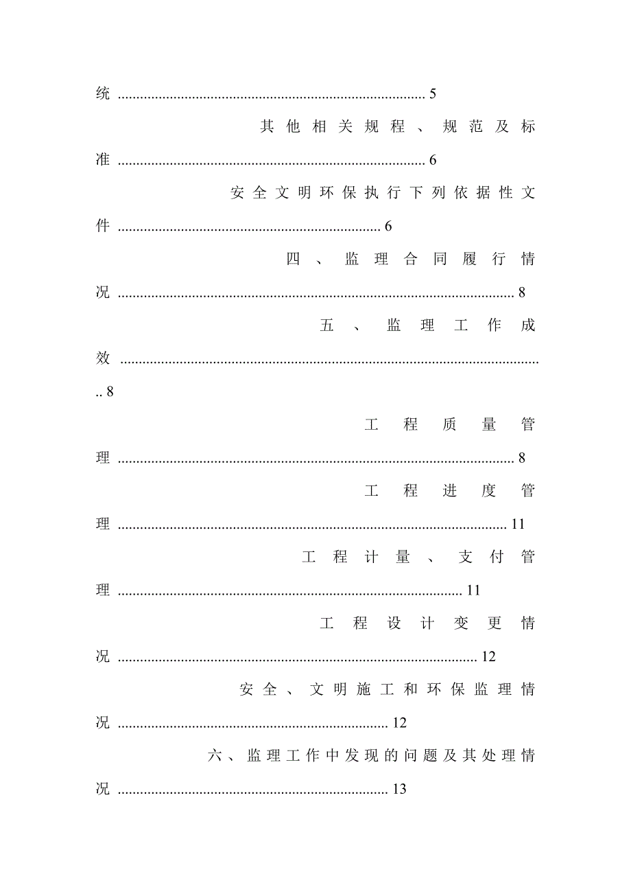 s26公路东延伸新建工程(机电工程)施工监理工作总结_第3页