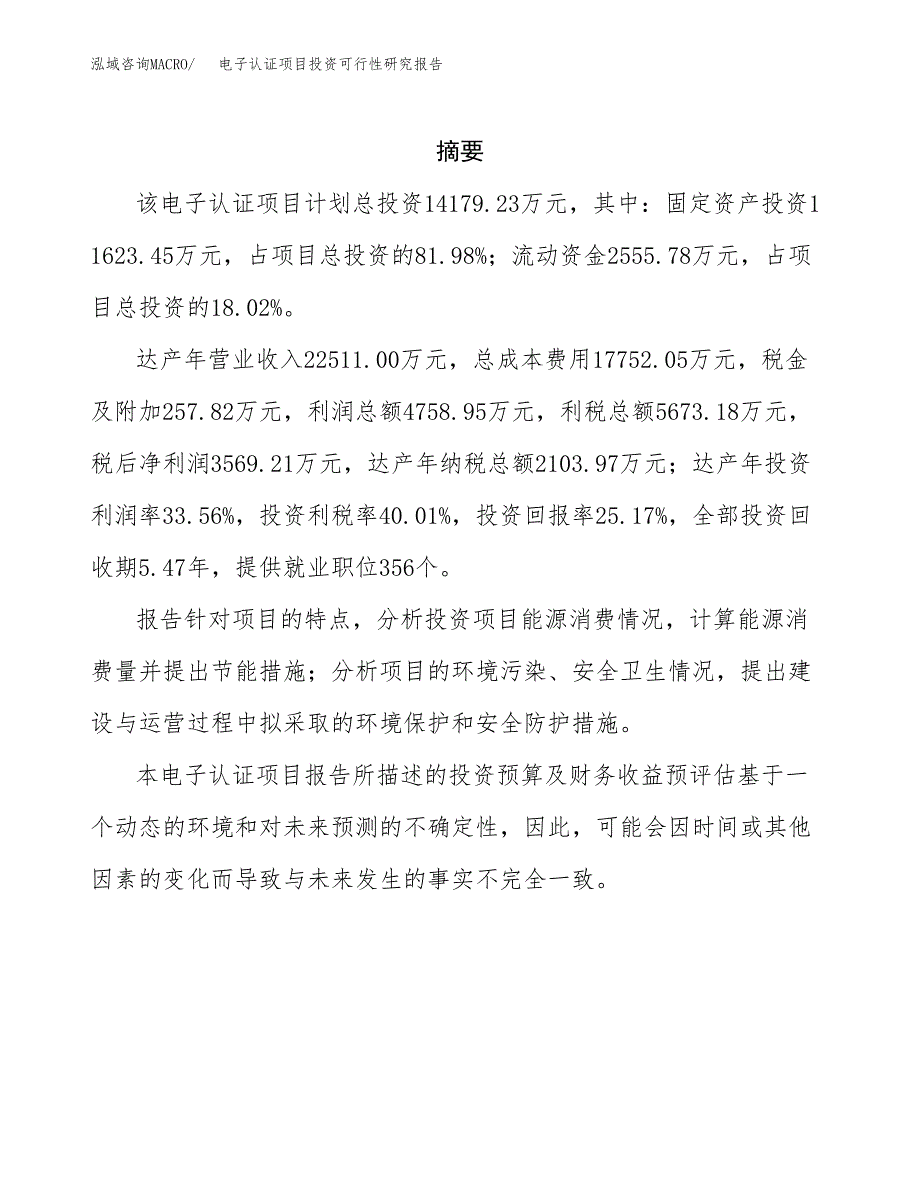 电子认证项目投资可行性研究报告.docx_第2页