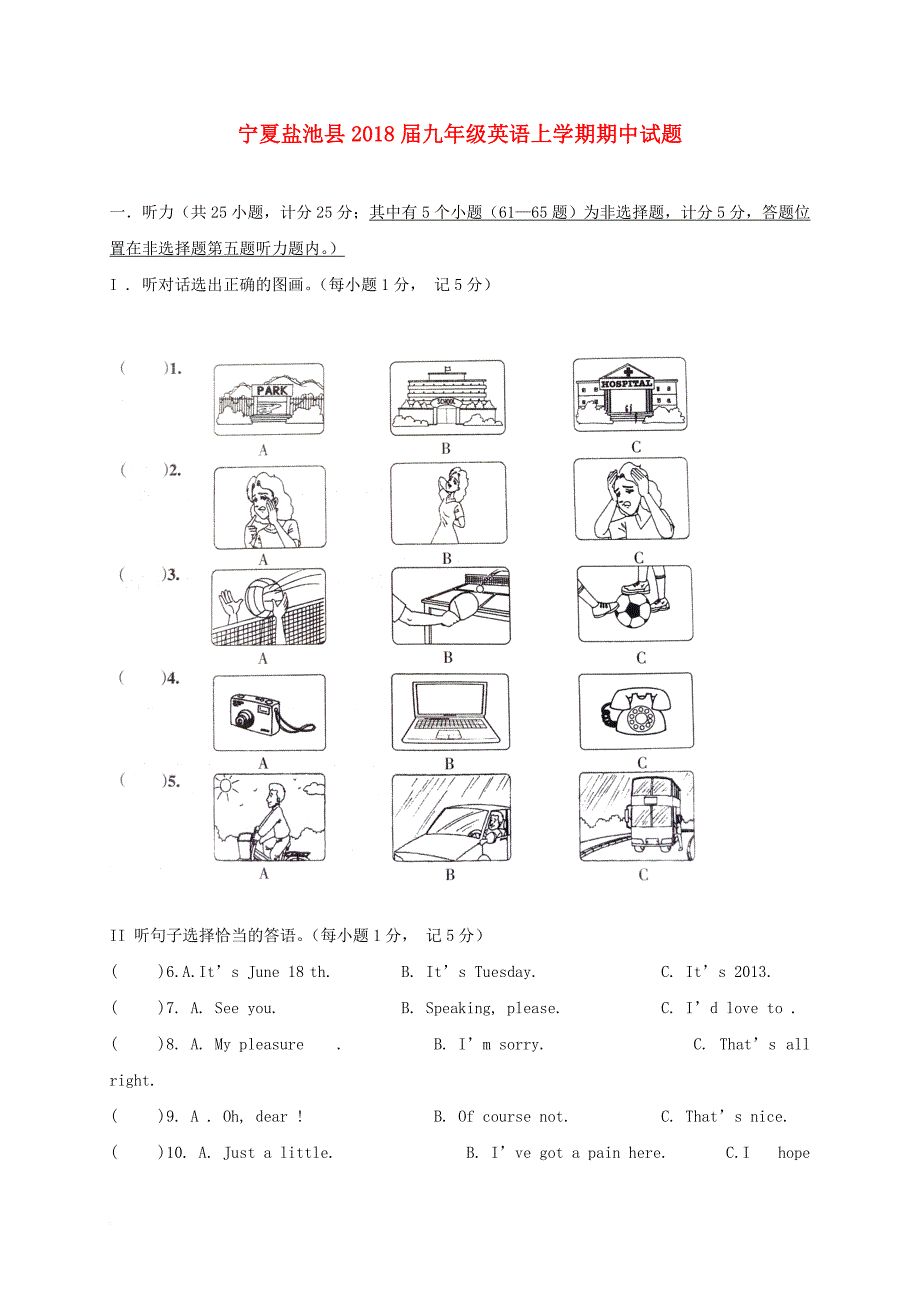 宁夏盐池县2018届九年级英语上学期期中试题(无答案)人教新目标版_第1页