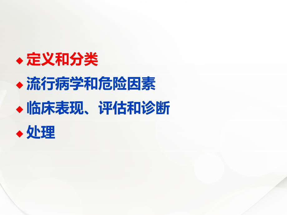 蛛网膜下腔出血如何管理解读_第3页