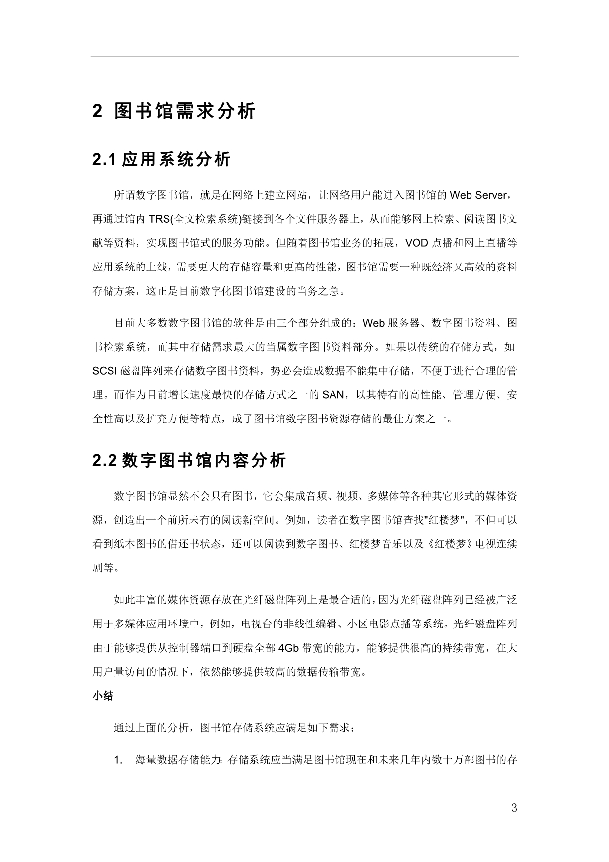 数字图书馆解决方案._第4页