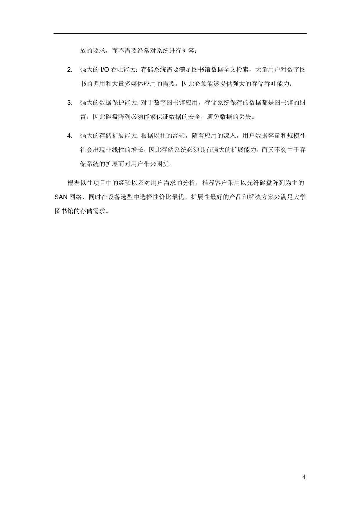 数字图书馆解决方案._第5页