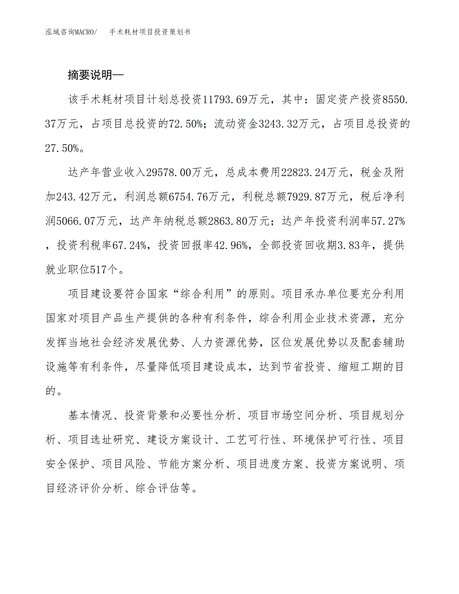 手术耗材项目投资策划书.docx_第2页