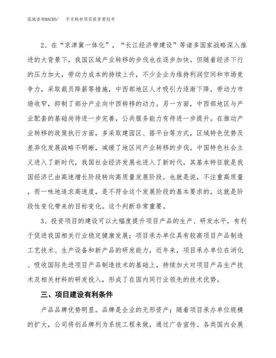 手术耗材项目投资策划书.docx_第5页