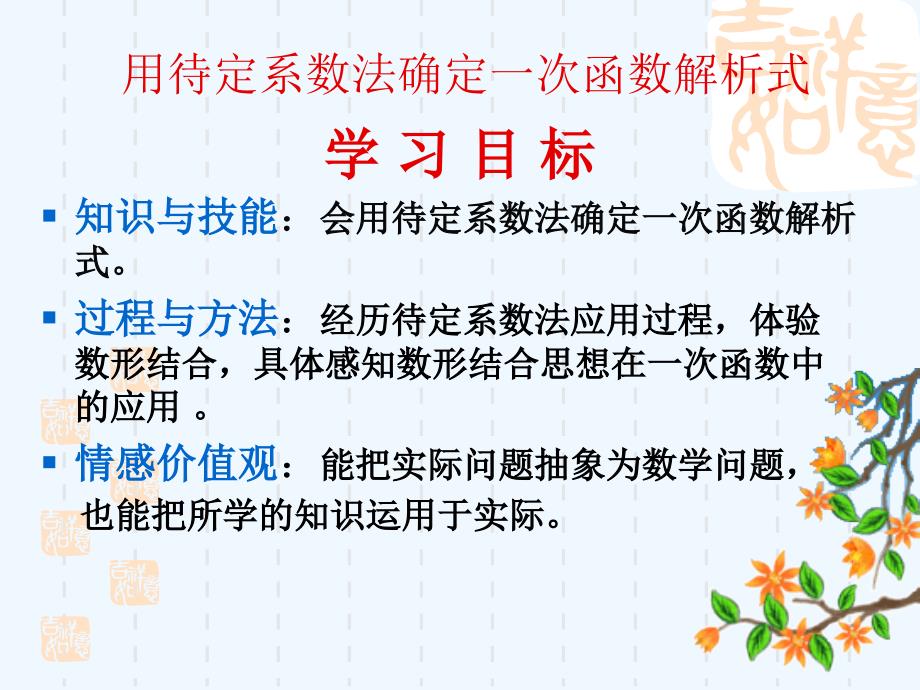 人教版数学初二下册19.2.3用待定系数法确定一次函数解析式_第2页