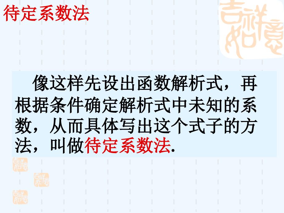 人教版数学初二下册19.2.3用待定系数法确定一次函数解析式_第4页