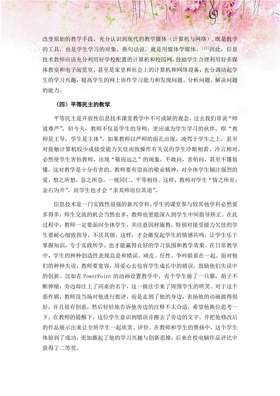 开放性信息技术课堂教学的实施_第4页