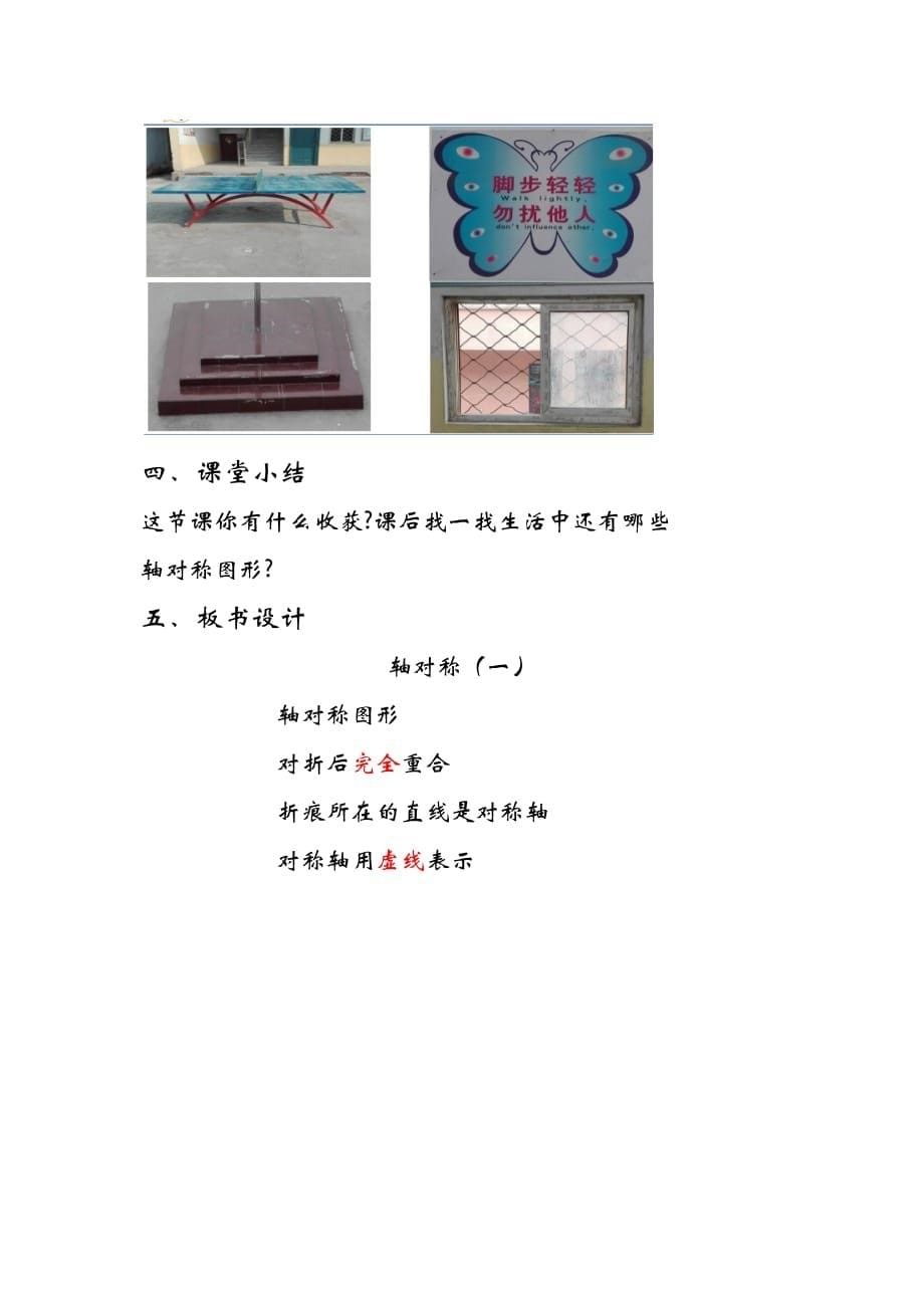 北师大版三年级数学下册第二单元轴对称（一）_第5页