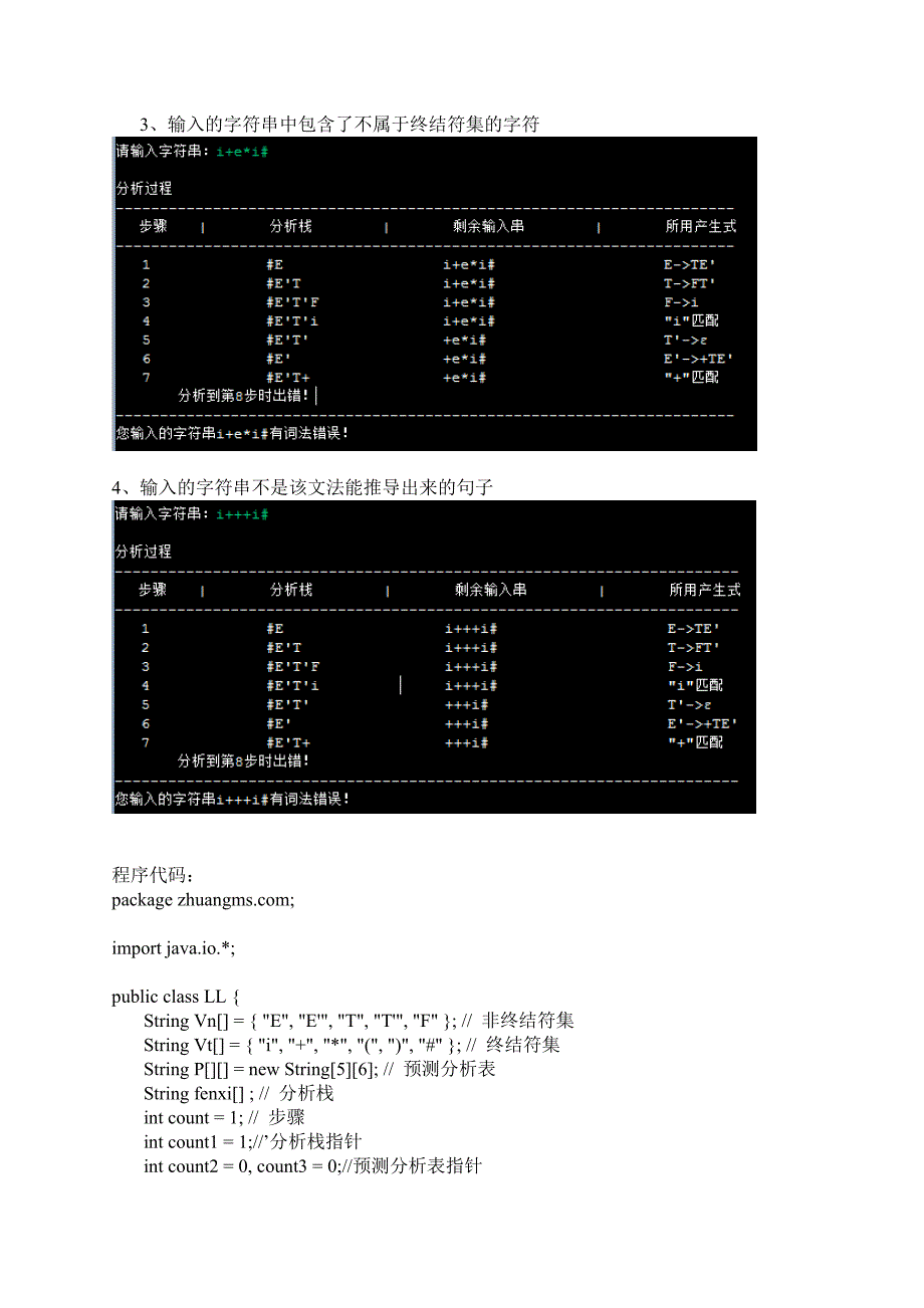 编译原理ll文法分析器实验（java）_第3页