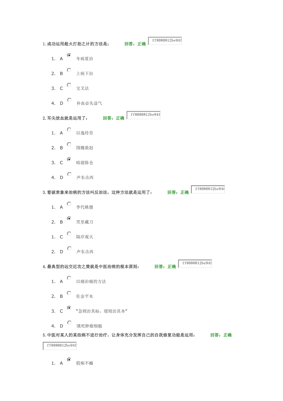 三十六计与养生试题_第1页