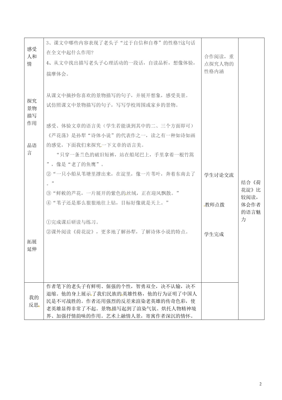 山东省济南市七年级语文下册3芦花荡教案 鲁教版五四制_第2页