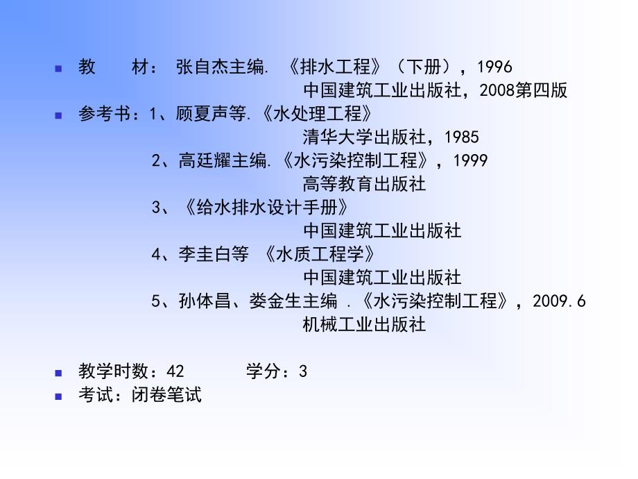 水污染控制工程教材_第2页