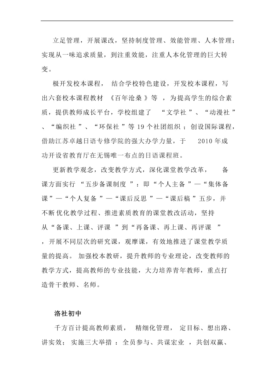 无锡惠山考察报告 microsoft word 文档_第2页