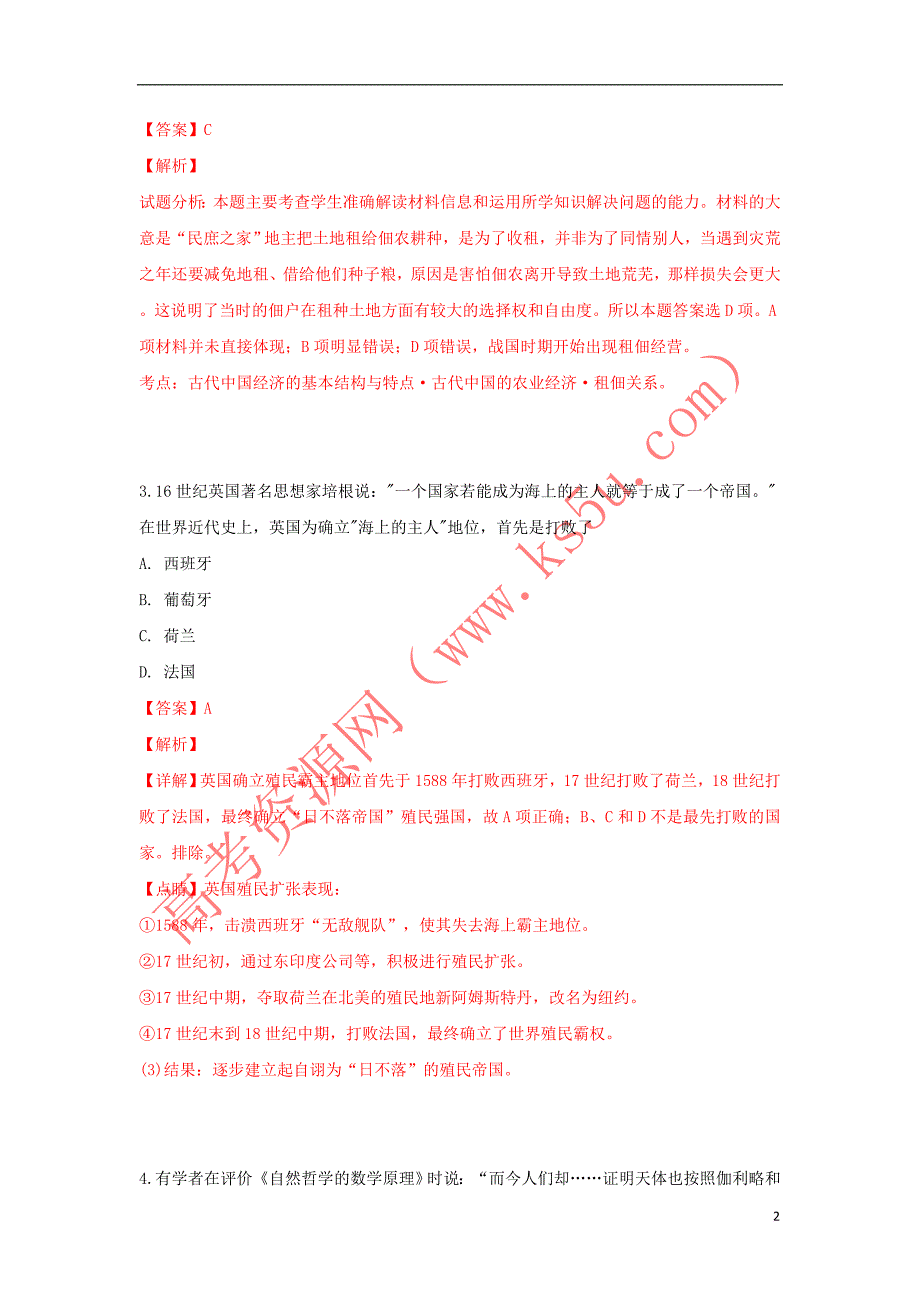 2019届高三历史上学期期末提升卷(含解析)_第2页