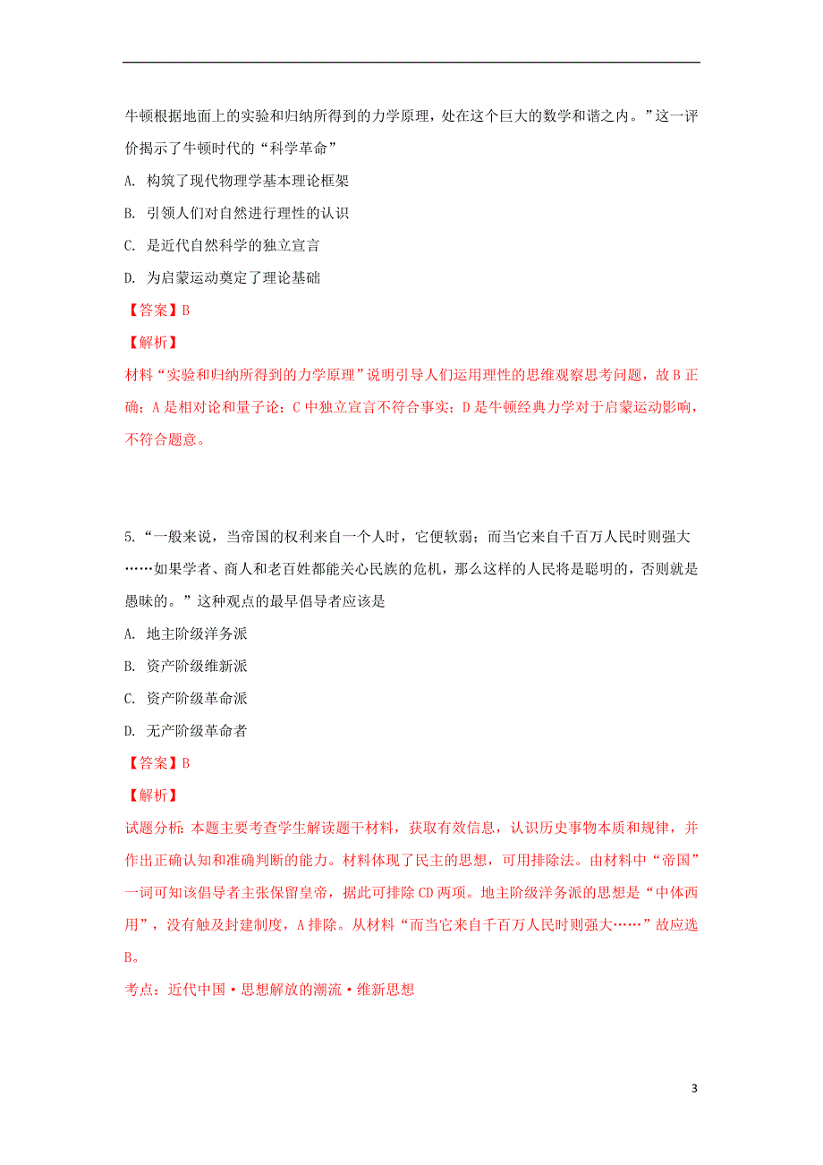 2019届高三历史上学期期末提升卷(含解析)_第3页