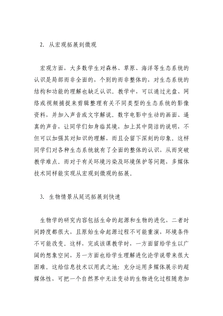 信息技术与生物教学整合的优势_第3页