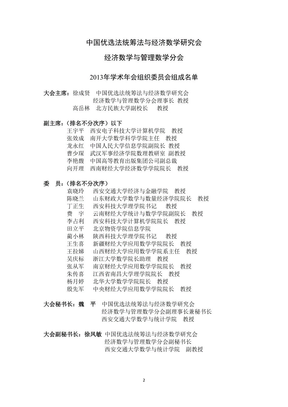 20138会议主要议程 - 西安交通大学教师个人主页_第3页