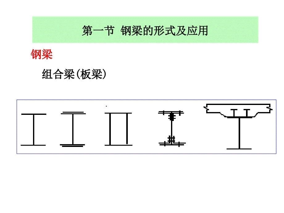 水工钢结构第四章剖析_第5页