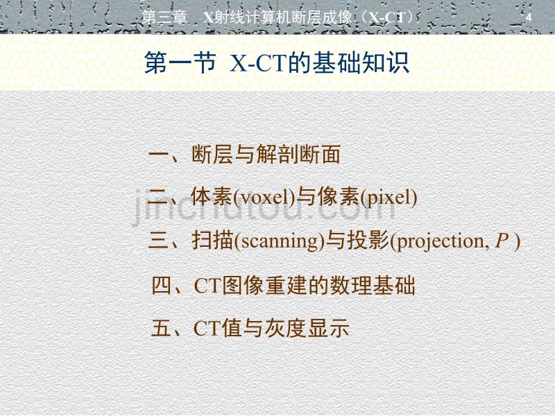 三x射线计算机断层成像(xct)_第4页