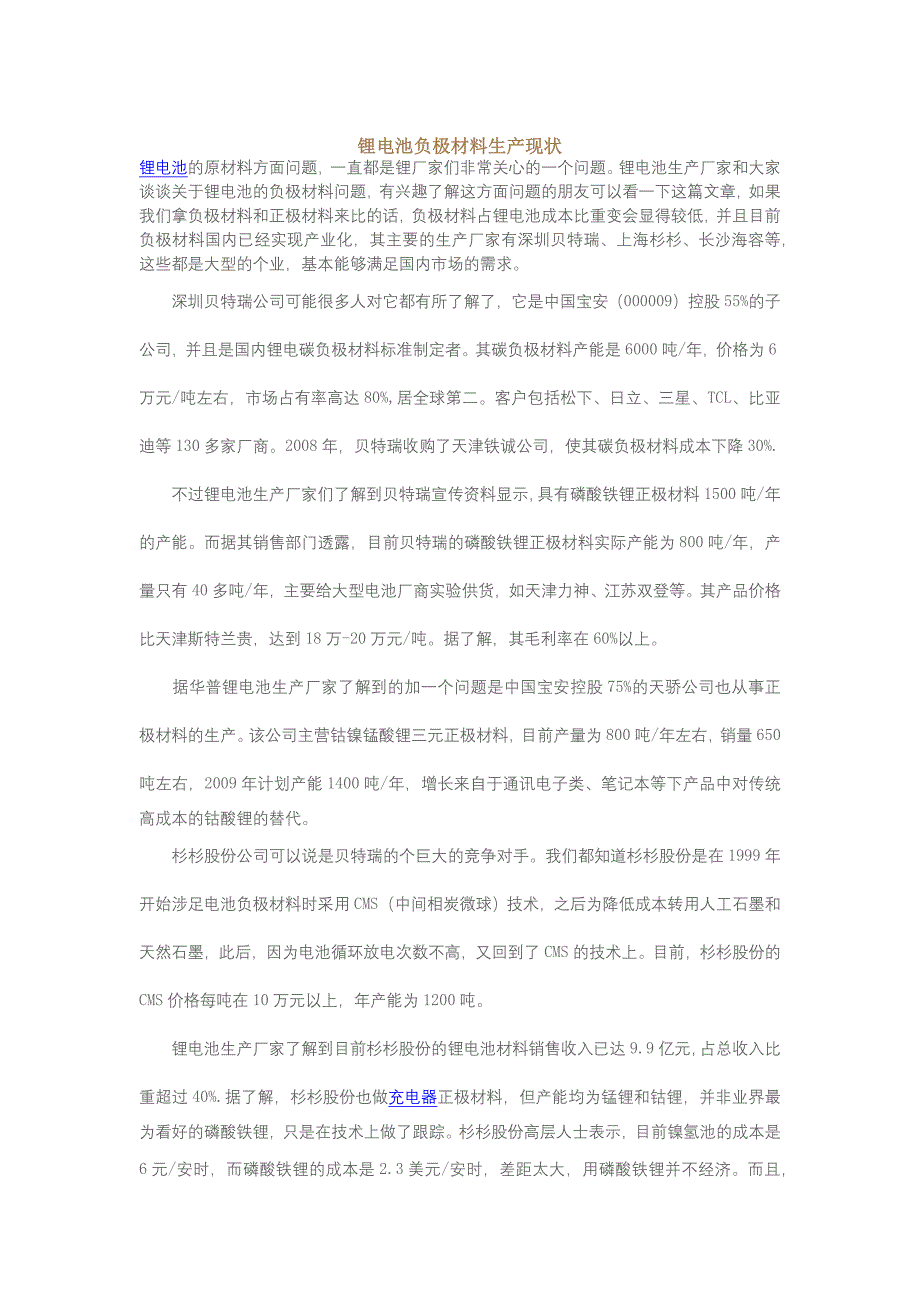 锂电池负极材料生产现状汇编_第1页