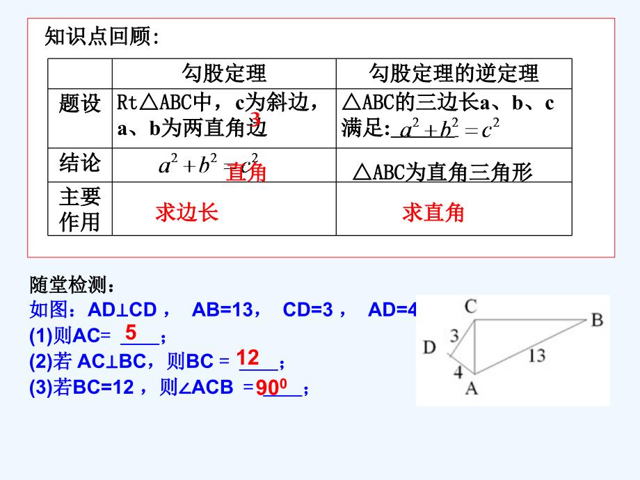 人教版数学初二下册股股定理综合应用_第2页