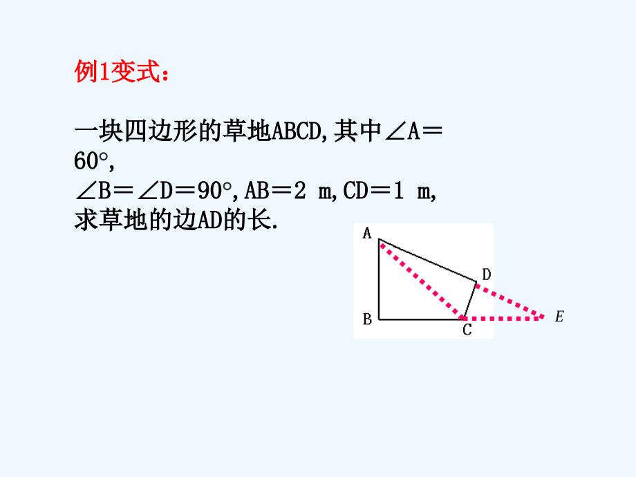 人教版数学初二下册股股定理综合应用_第4页