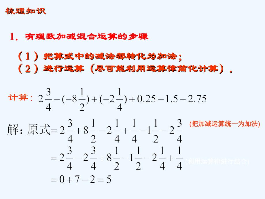 数学北师大版初一上册有理数的加减混合运算的实际应用_第2页