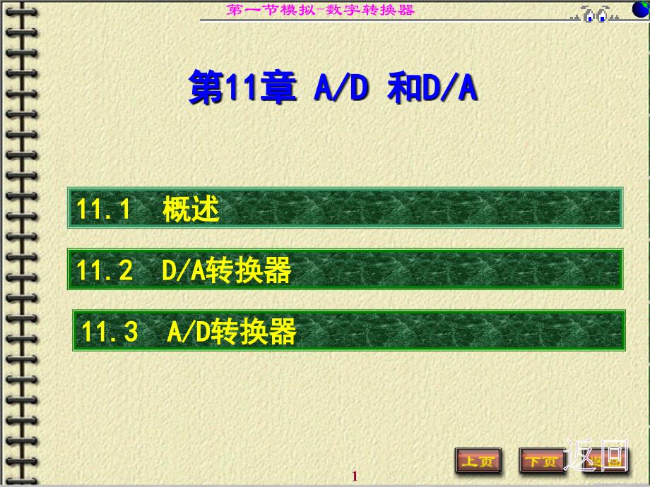 模拟-数字转换器教材_第1页