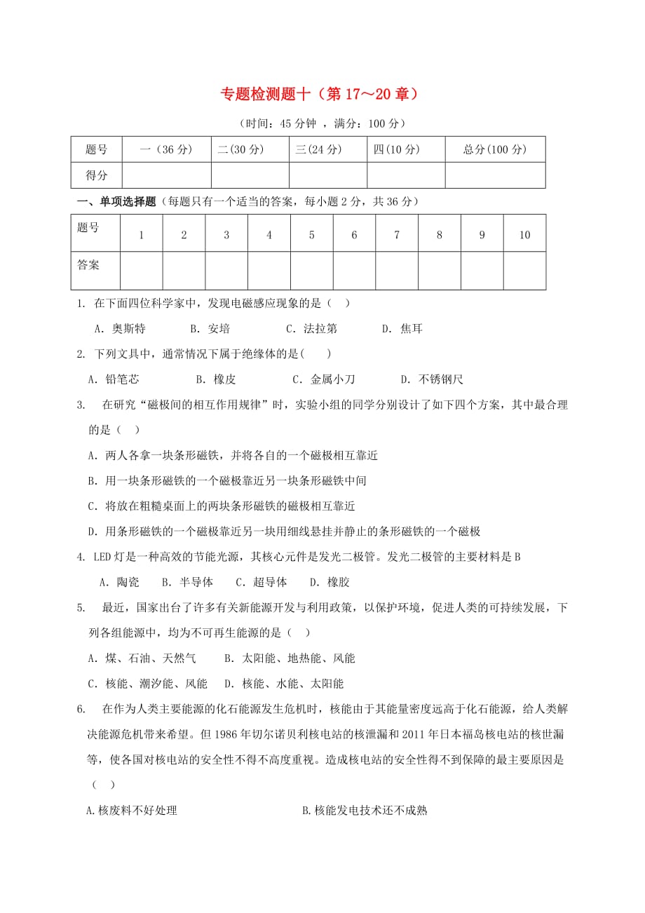 山东省郯城县中考物理专题复习检测题十_第1页